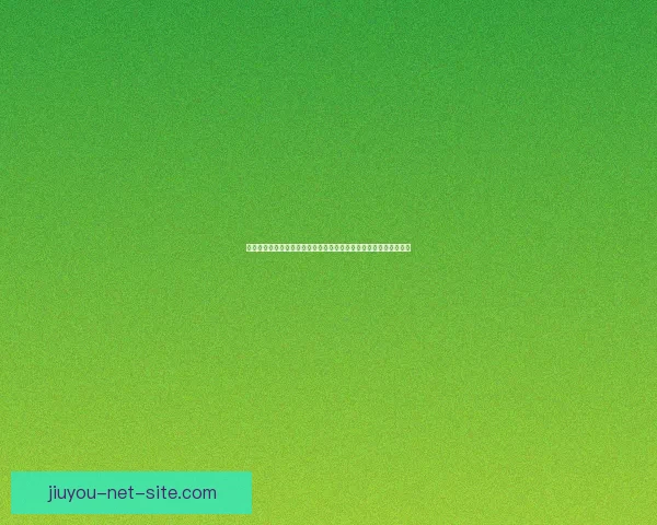 九游游戏网：探索最新热门手游，尽享精彩游戏体验与丰富福利活动