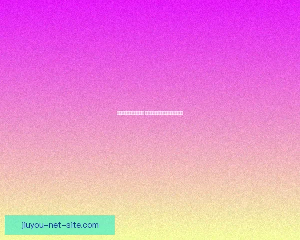 世界杯体育竞猜全面攻略 提高投注成功率的技巧与策略分析