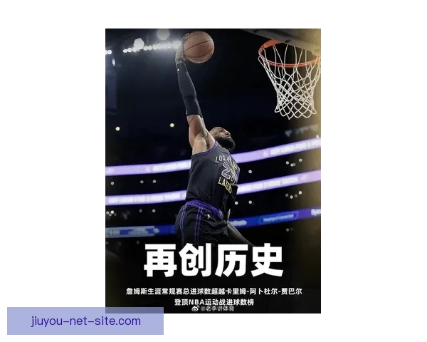 詹姆斯投篮神准创历史纪录约老师奇葩数据首现NBA赛场