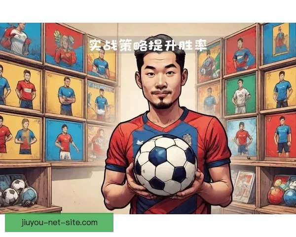 足球竞猜推荐分析 每周最佳投注策略助你赢取大奖